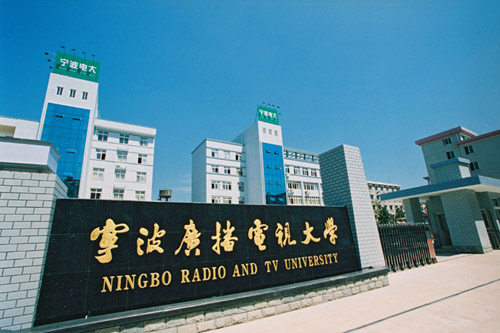 熱烈祝賀我公司承接寧波廣播電視大學(xué)終身教育大樓學(xué)術(shù)報告廳